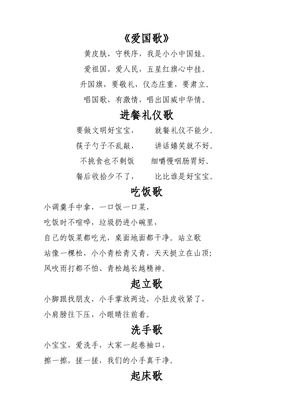 幼儿园礼仪歌_第3页