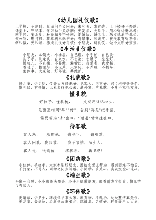 幼儿园礼仪歌