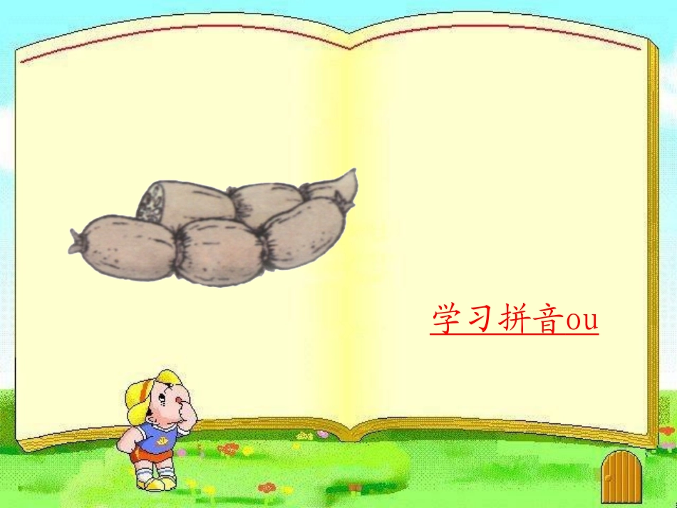 《ao_ou_iu》教学课件_第3页