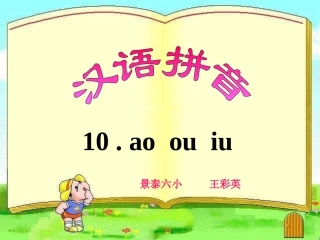 《ao_ou_iu》教学课件