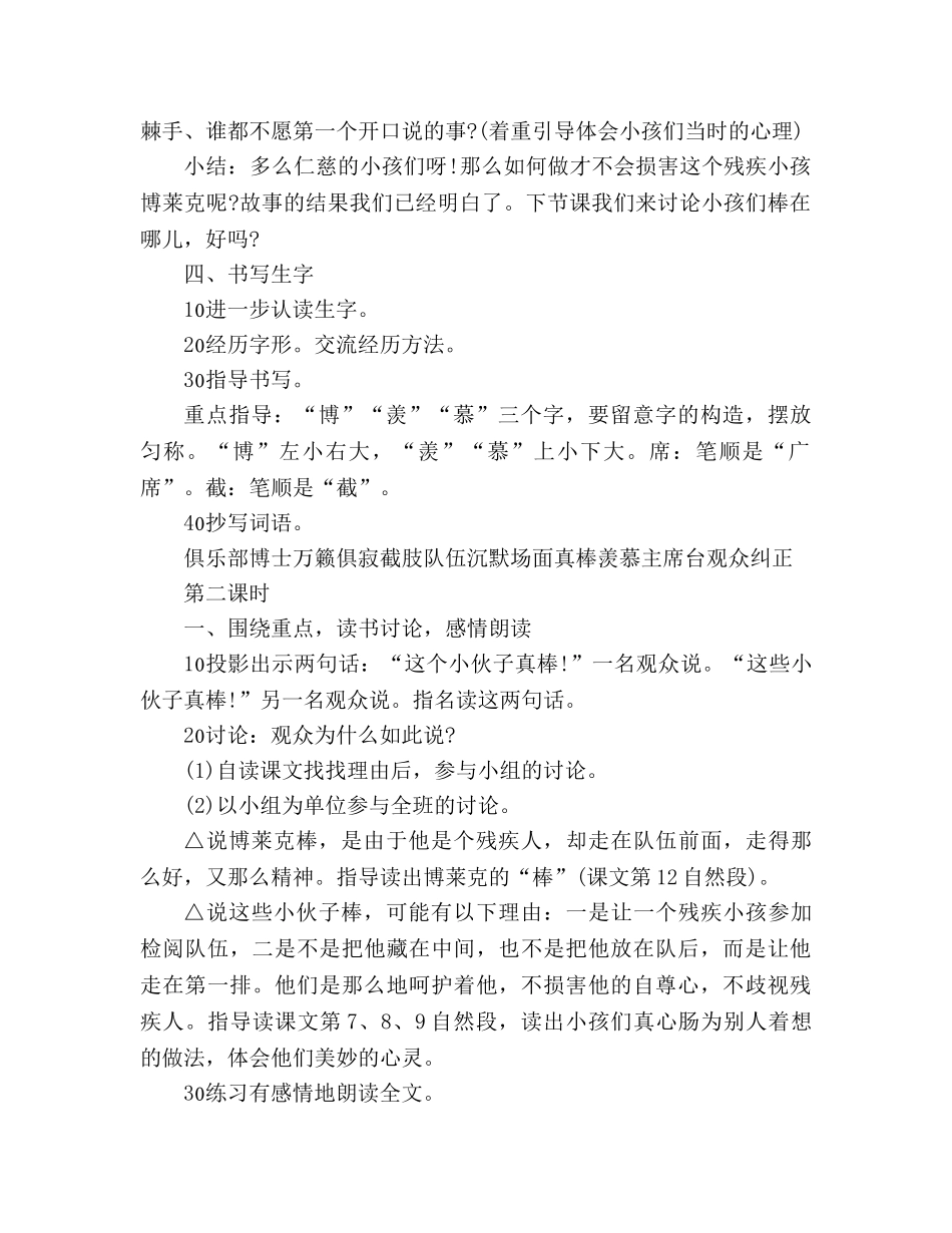 教案人教版三年级下册14、检阅 _第2页