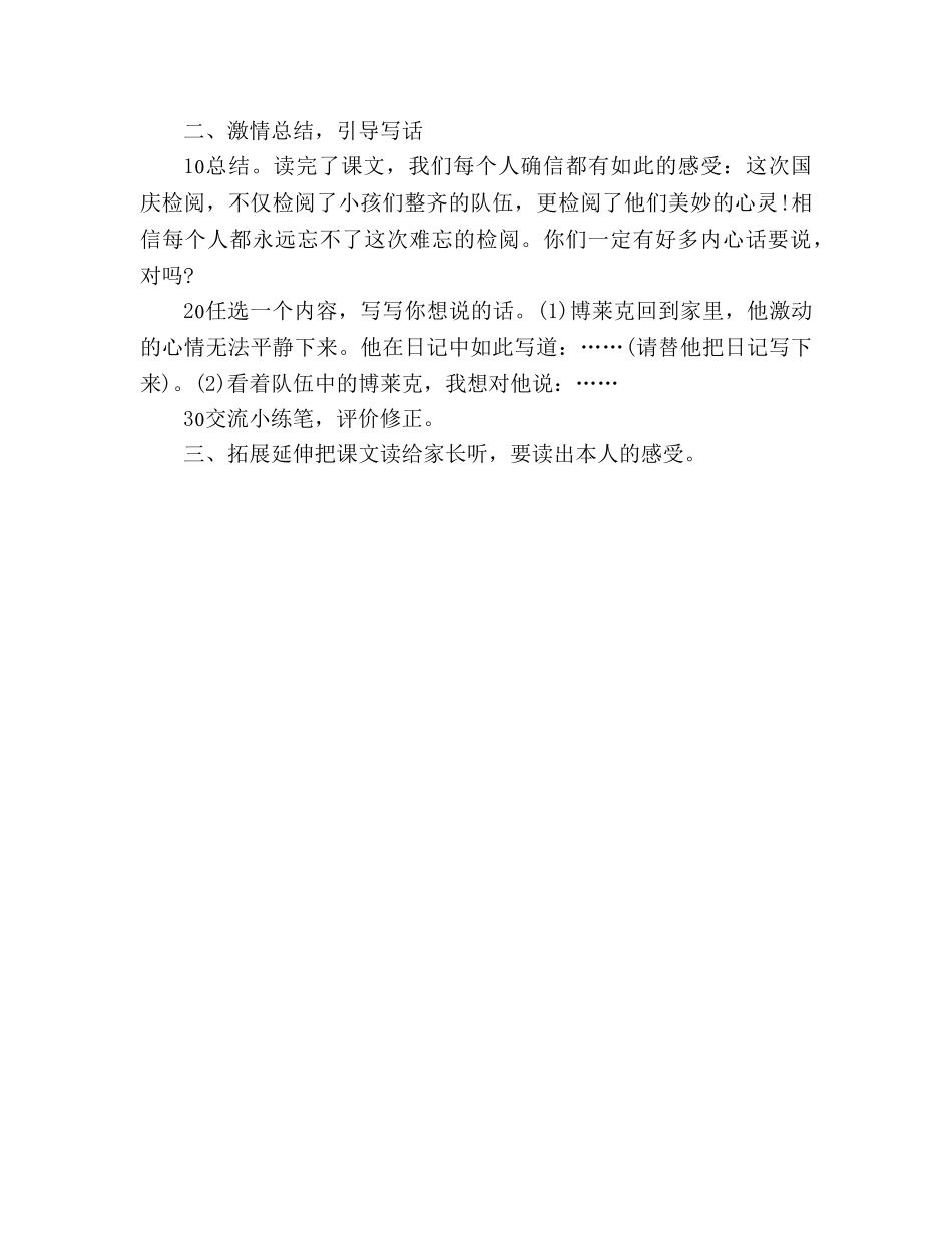 教案人教版三年级下册14、检阅 _第3页