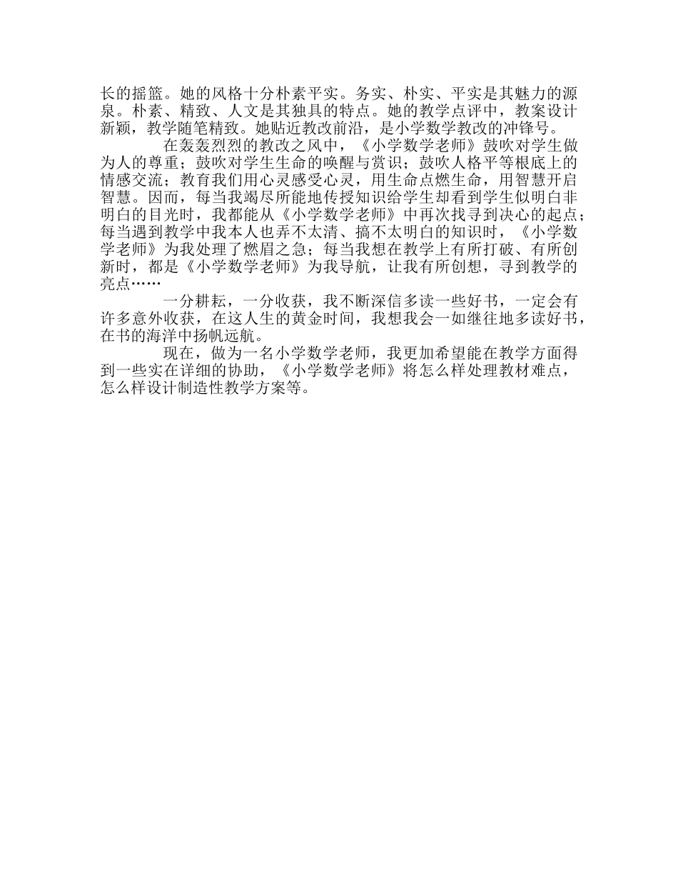 教师个人参考计划总结《开启快乐教室》读后感 _第2页