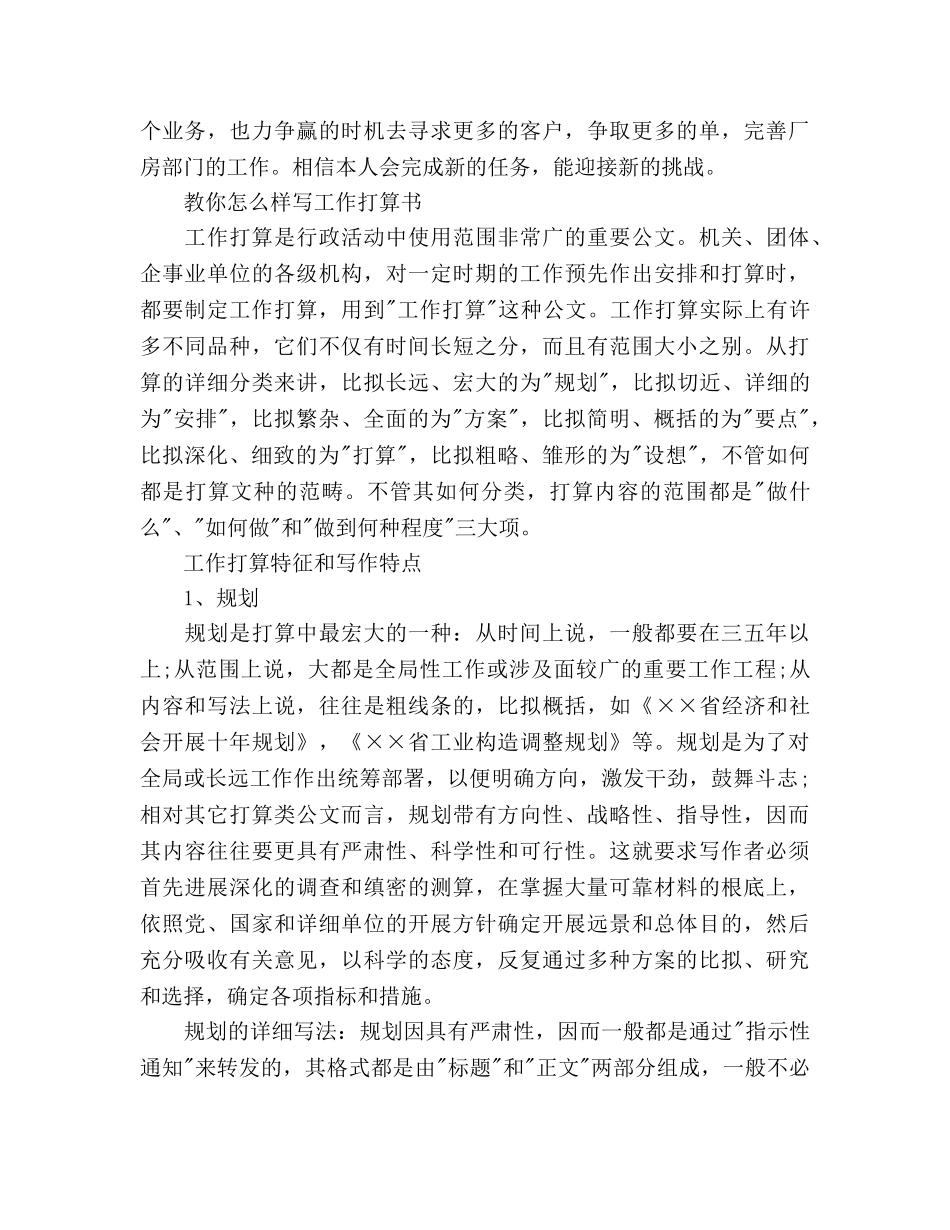 公司新员工2020年工作参考计划 _第2页