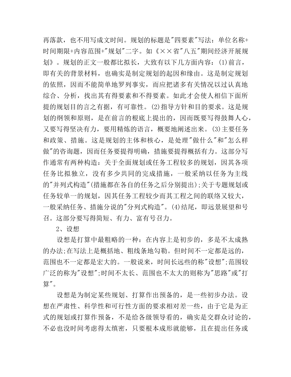 公司新员工2020年工作参考计划 _第3页