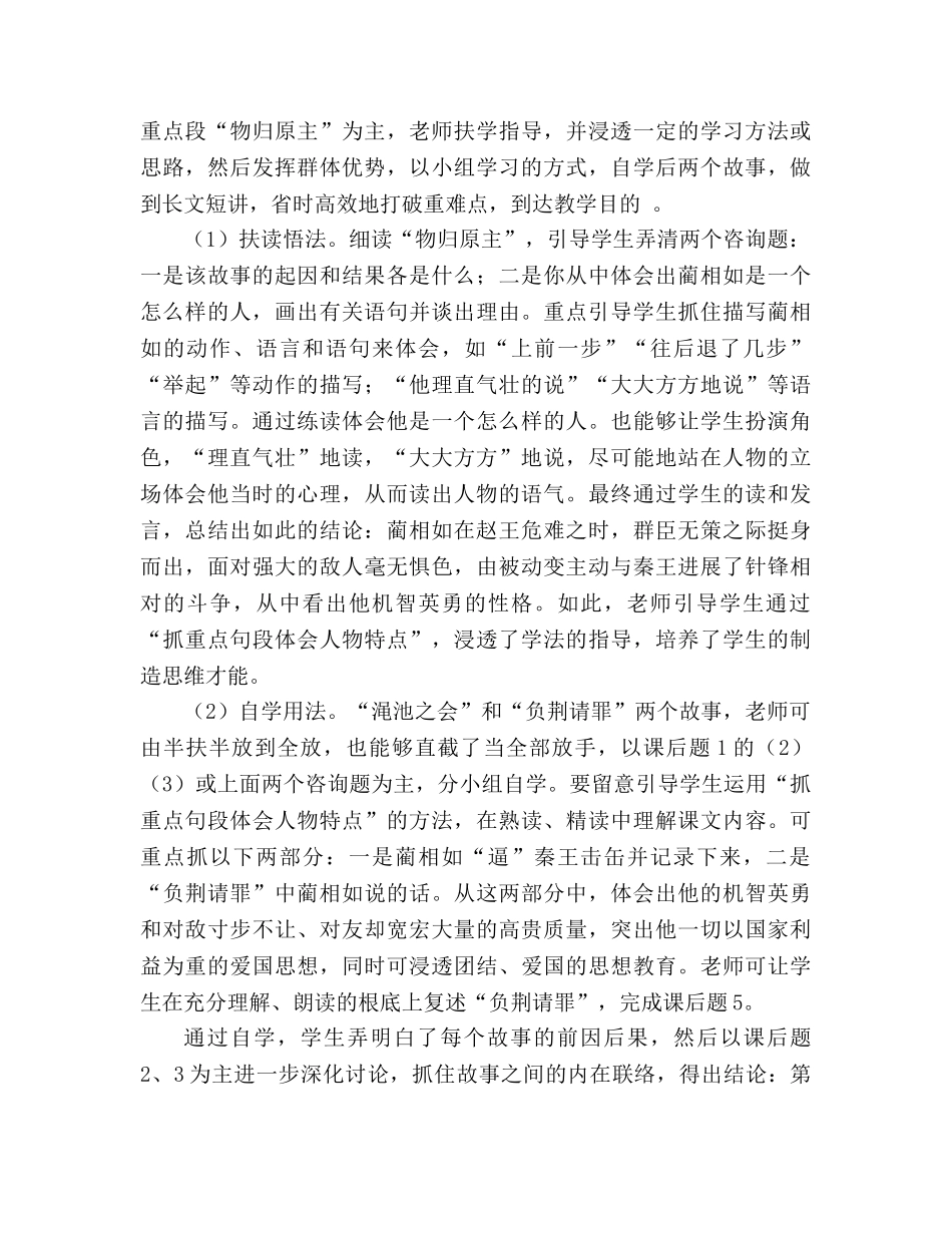 教案人教版五年级语文——《将相和》教学难点 突破 _第2页