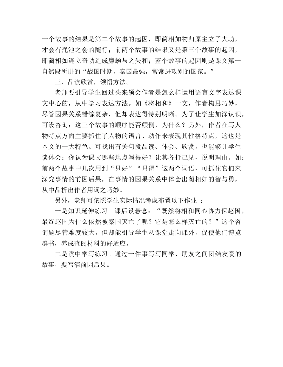 教案人教版五年级语文——《将相和》教学难点 突破 _第3页