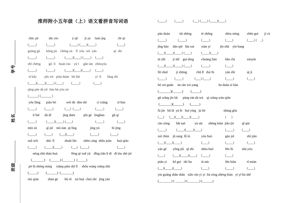 五语看拼音写词语期末复习)_第1页