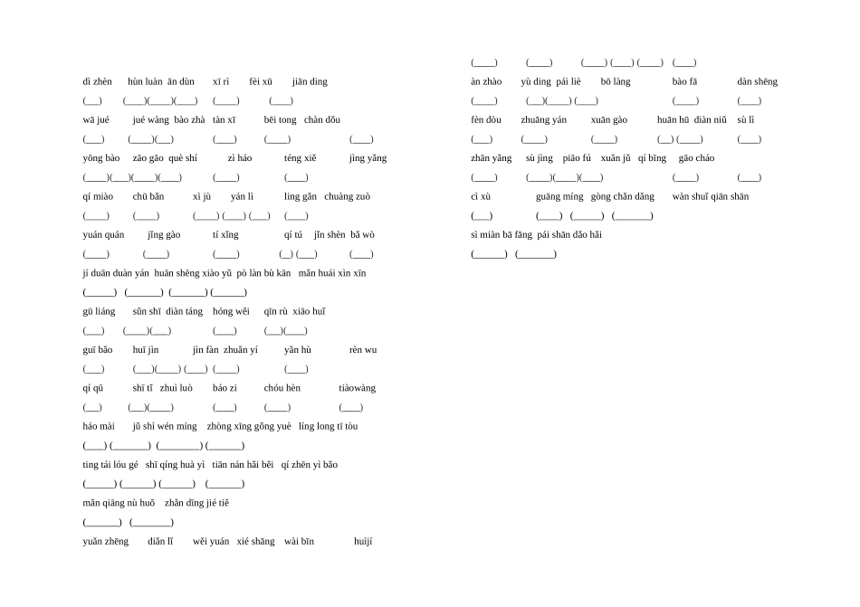 五语看拼音写词语期末复习)_第2页