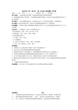 世界历史下册第6课第二次世界大战的爆发导学案