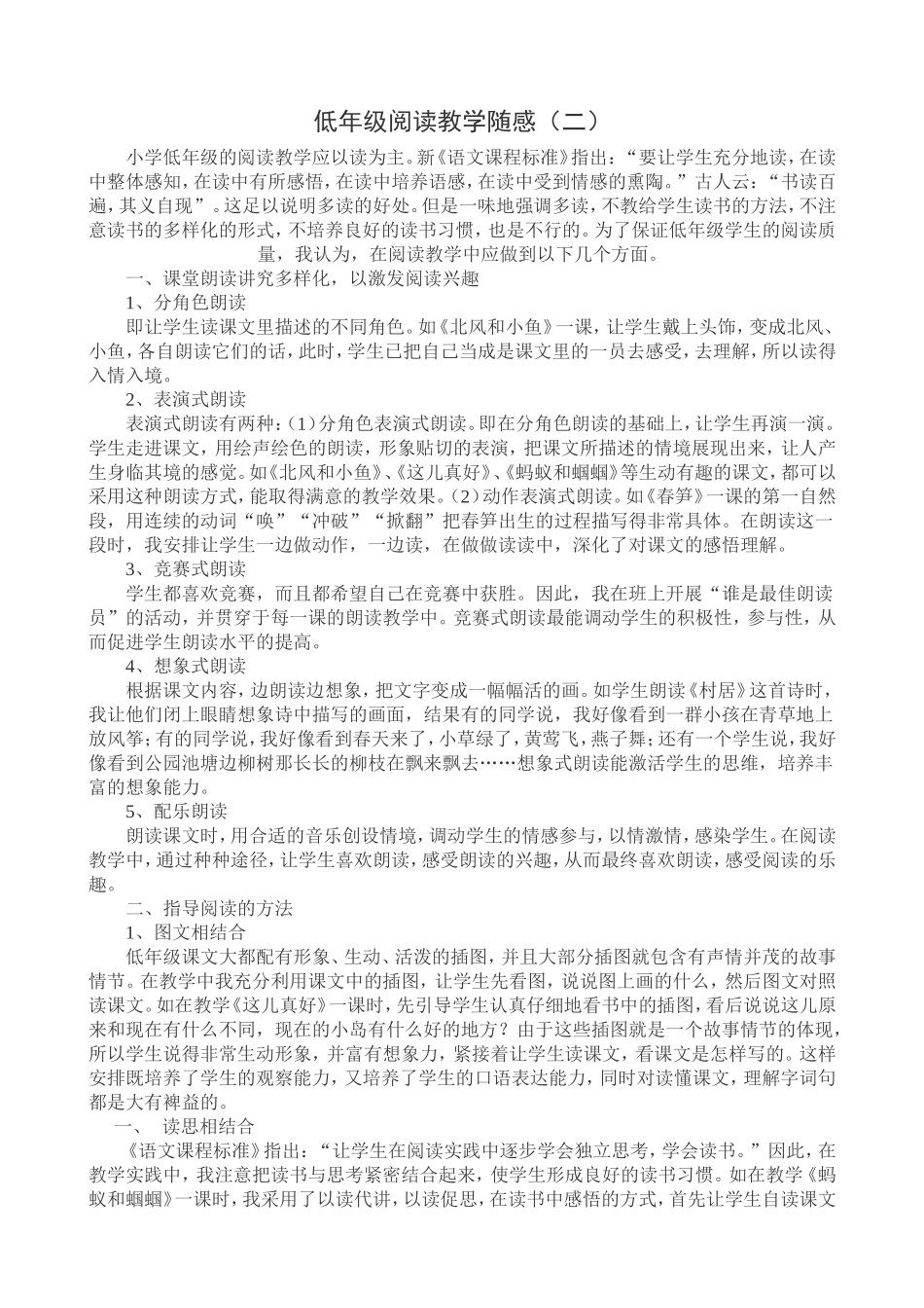 低年级阅读教学随感（二）_第1页