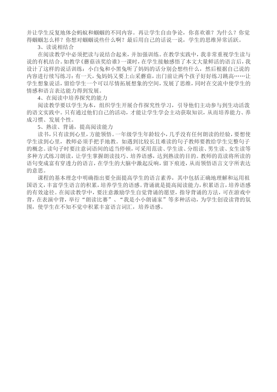 低年级阅读教学随感（二）_第2页