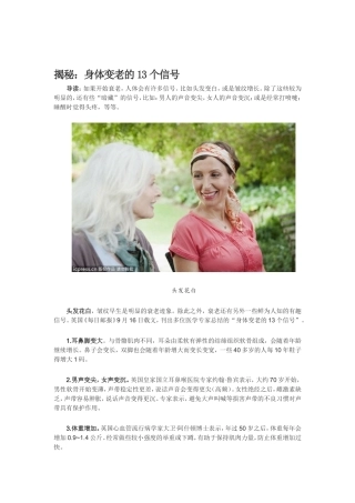 揭秘：身体变老的13个信号