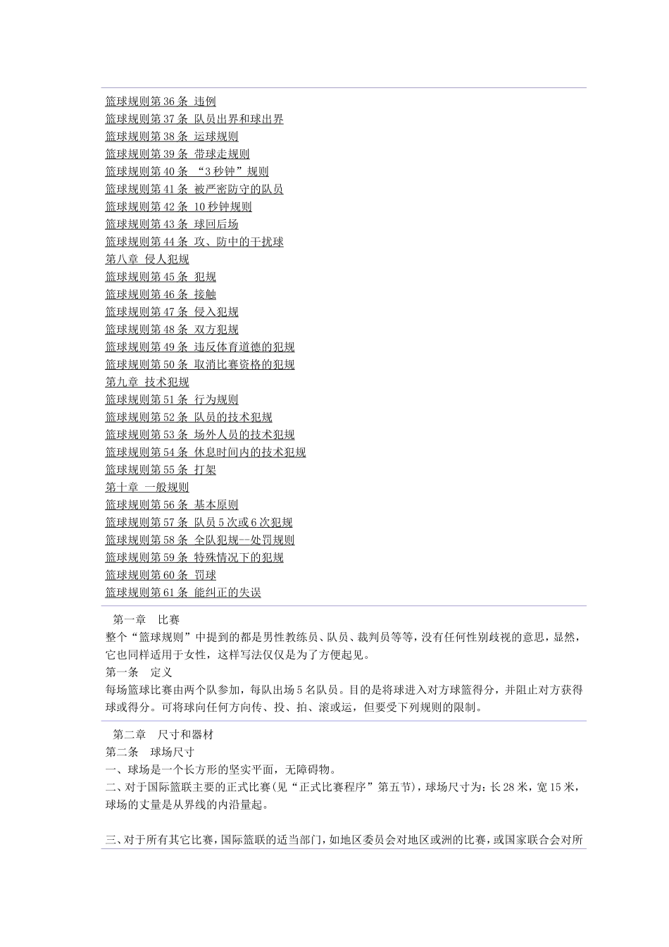 篮球比赛规则_第2页