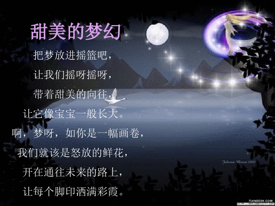 小学四年级音乐-梦幻曲PPT课件_第1页