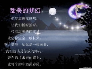 小学四年级音乐-梦幻曲PPT课件