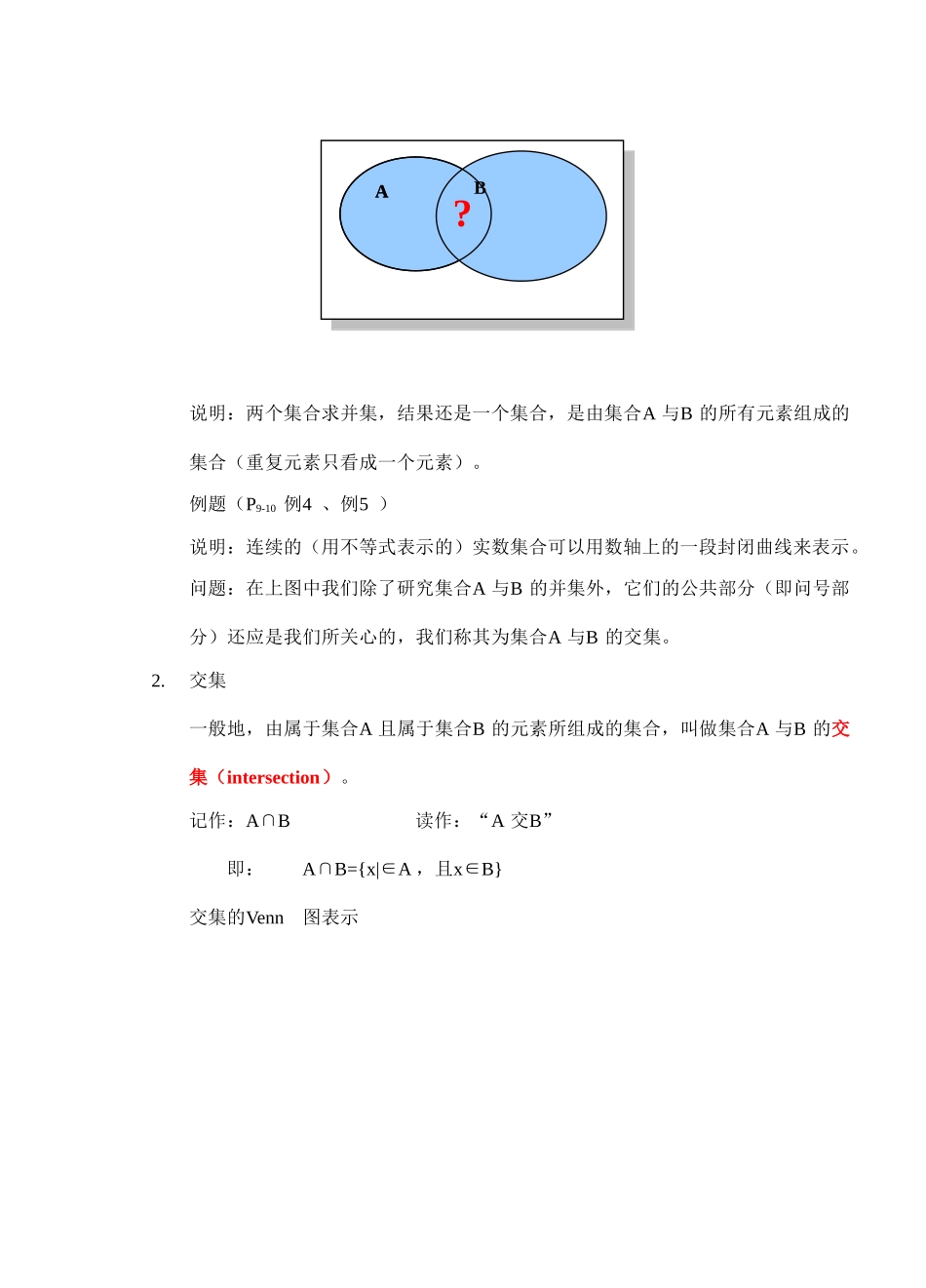 人教版·数学Ⅰ_§113集合的基本运算_第2页