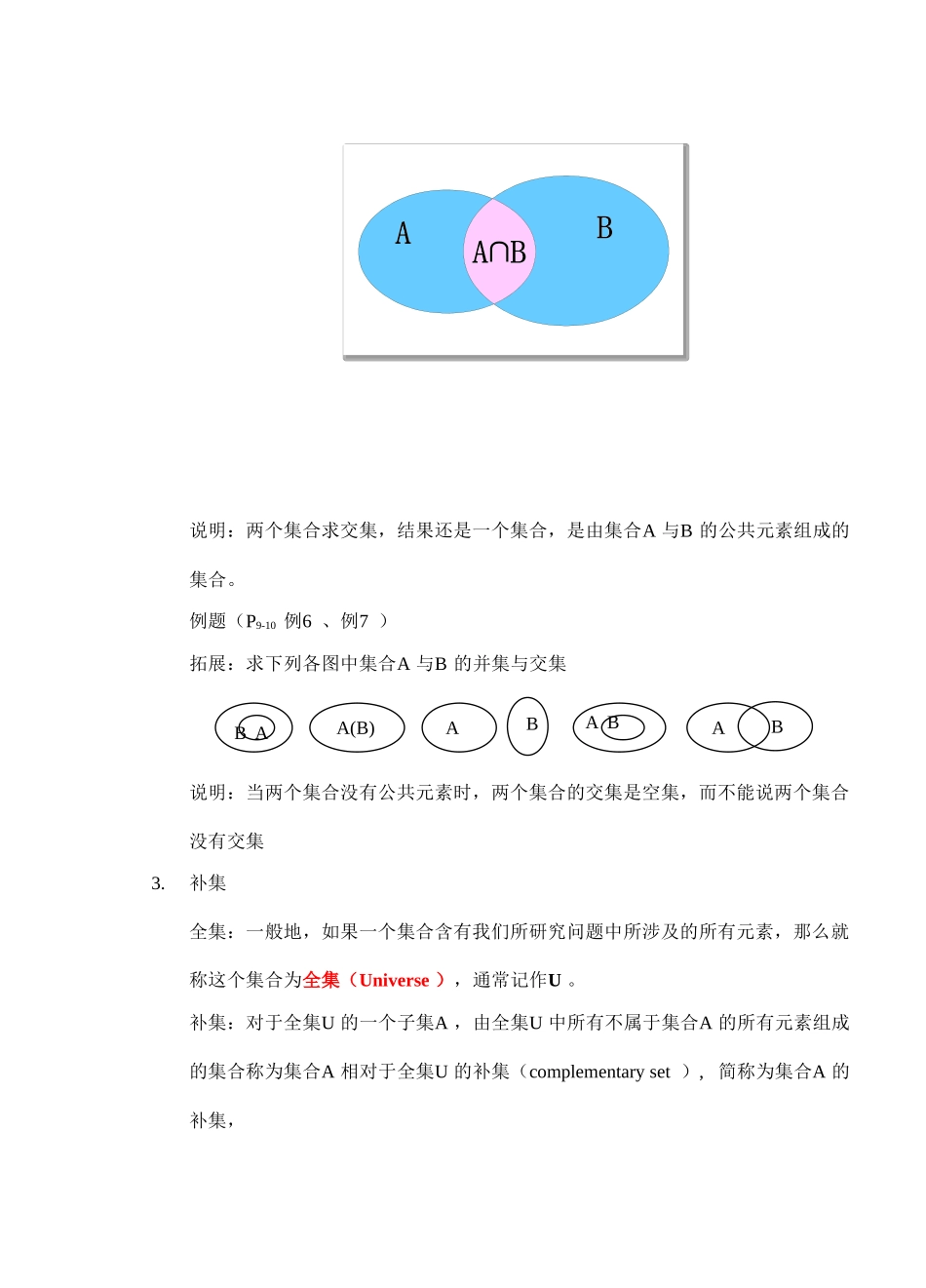 人教版·数学Ⅰ_§113集合的基本运算_第3页