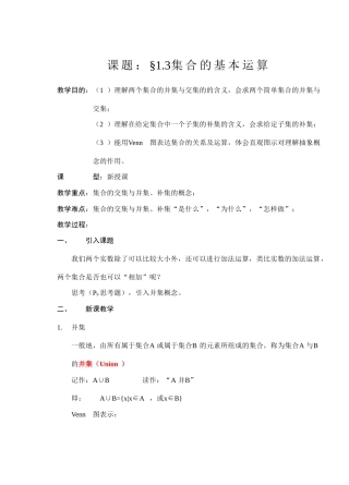 人教版·数学Ⅰ_§113集合的基本运算