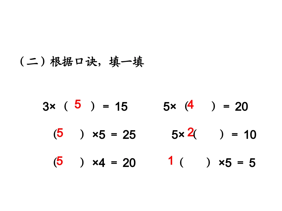 《2、3的乘法口诀》教学课件 (2)_第3页