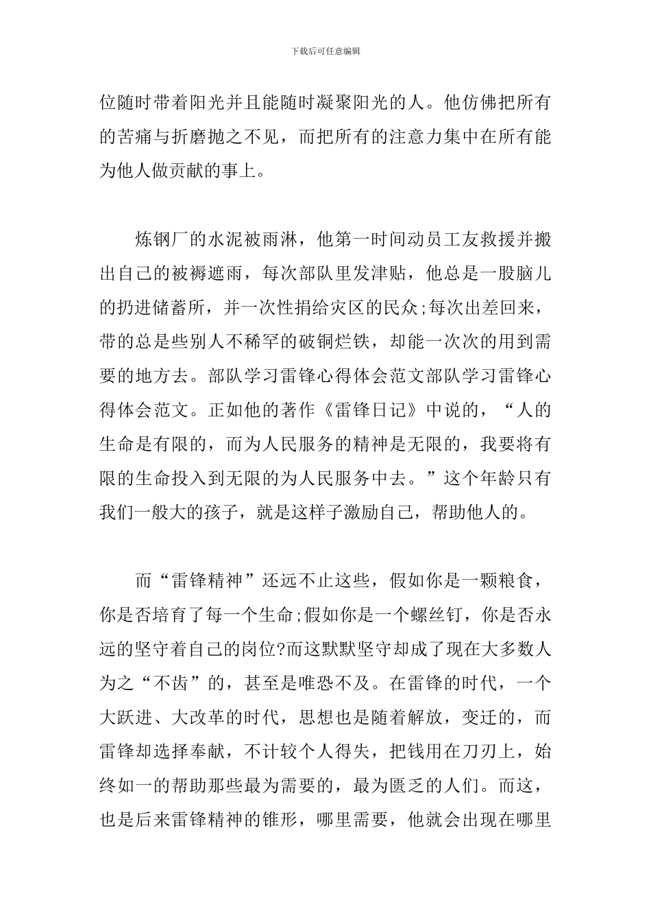 学习雷锋精神心得体会荟萃_第2页