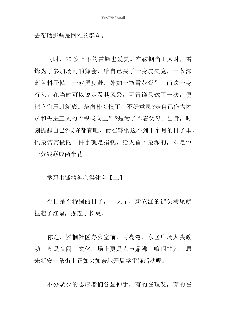 学习雷锋精神心得体会荟萃_第3页