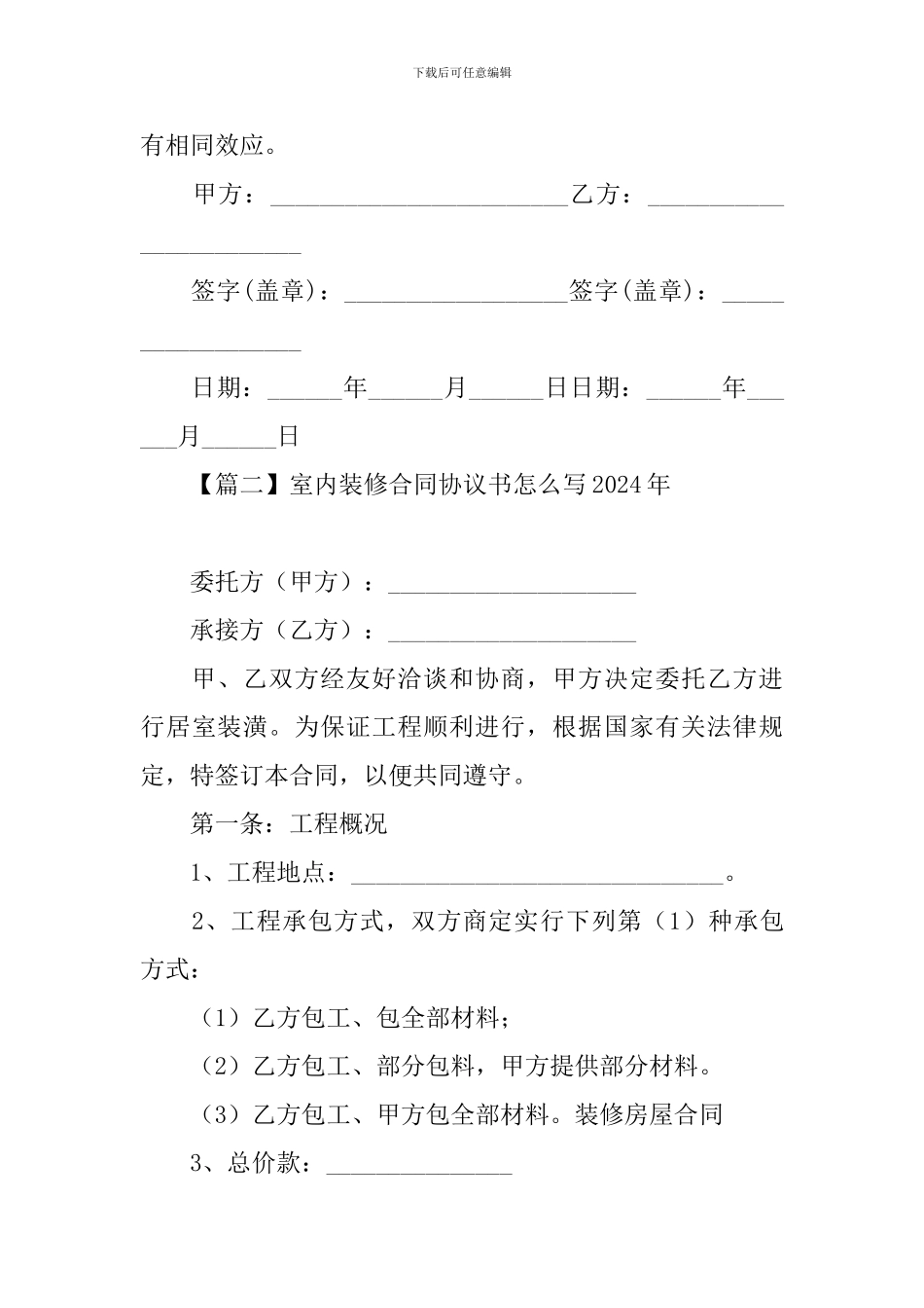 室内装修合同协议书怎么写2024年_第3页