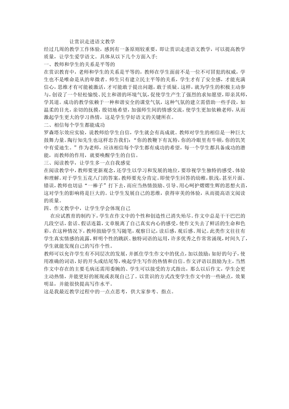 让赏识走进语文教学 (2)_第1页