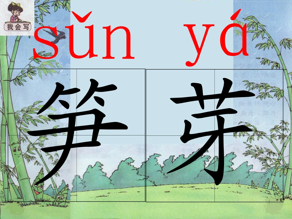 笋芽儿 (2)_第3页