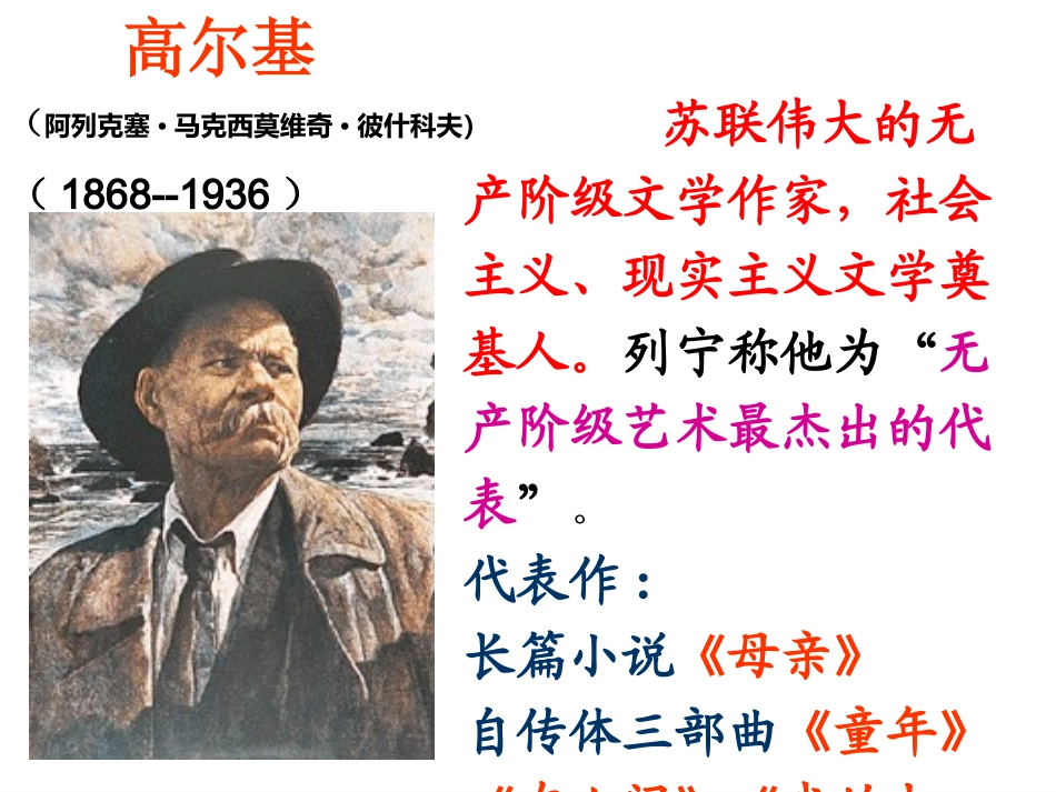 高尔基《海燕》课件_第2页