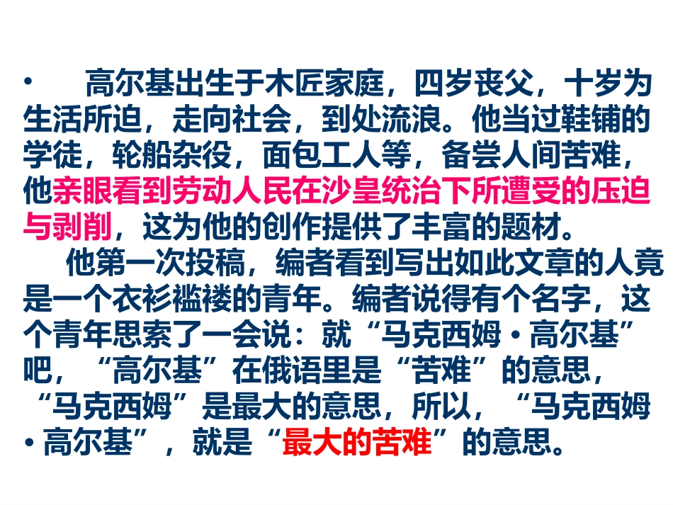 高尔基《海燕》课件_第3页