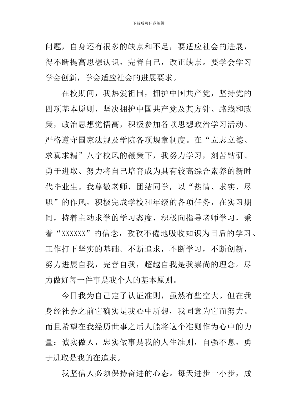 大四学年自我鉴定_第2页