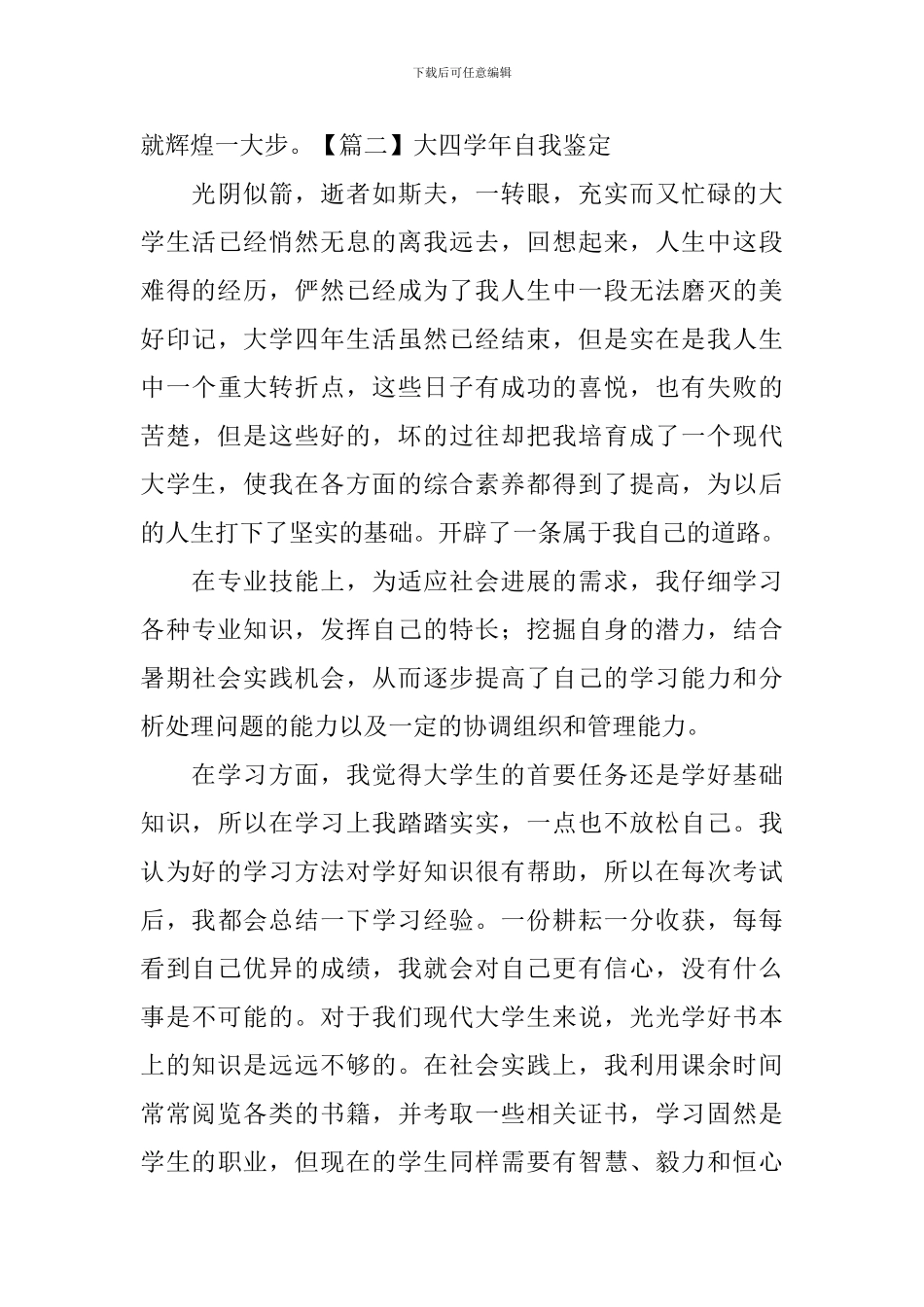 大四学年自我鉴定_第3页