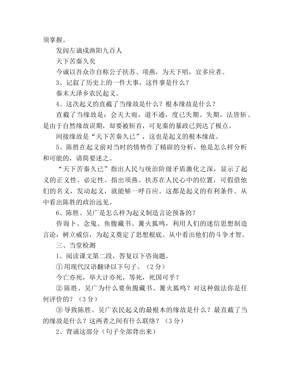 教案人教版九年级语文上册《陈涉世家》第二课时 _第2页