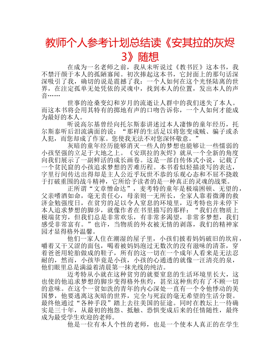 教师个人参考计划总结读《安其拉的灰烬3》随想 _第1页