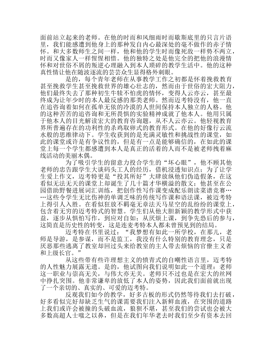 教师个人参考计划总结读《安其拉的灰烬3》随想 _第2页