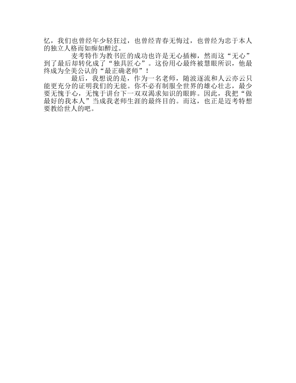 教师个人参考计划总结读《安其拉的灰烬3》随想 _第3页
