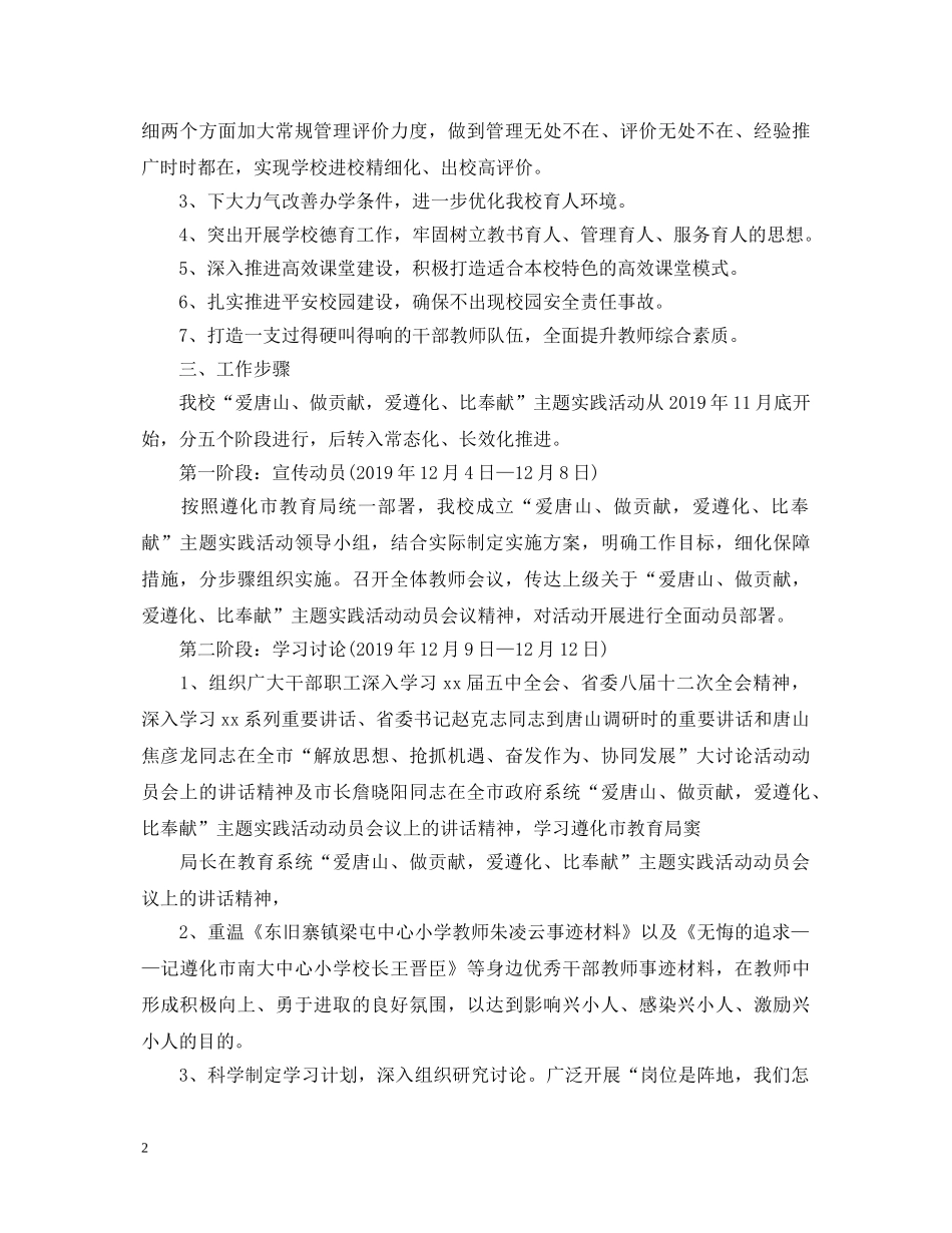 教师爱唐山做贡献心得体会 _第2页