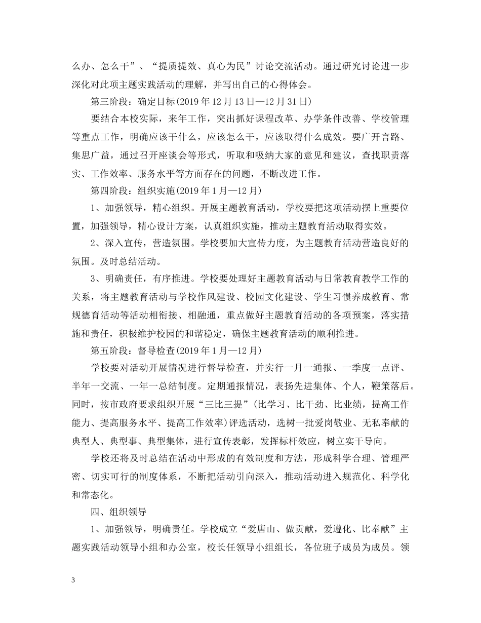 教师爱唐山做贡献心得体会 _第3页