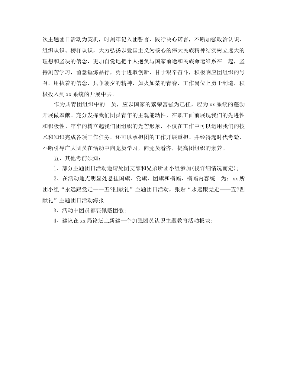 公司单位五四青年节主题团日活动方案 _第2页