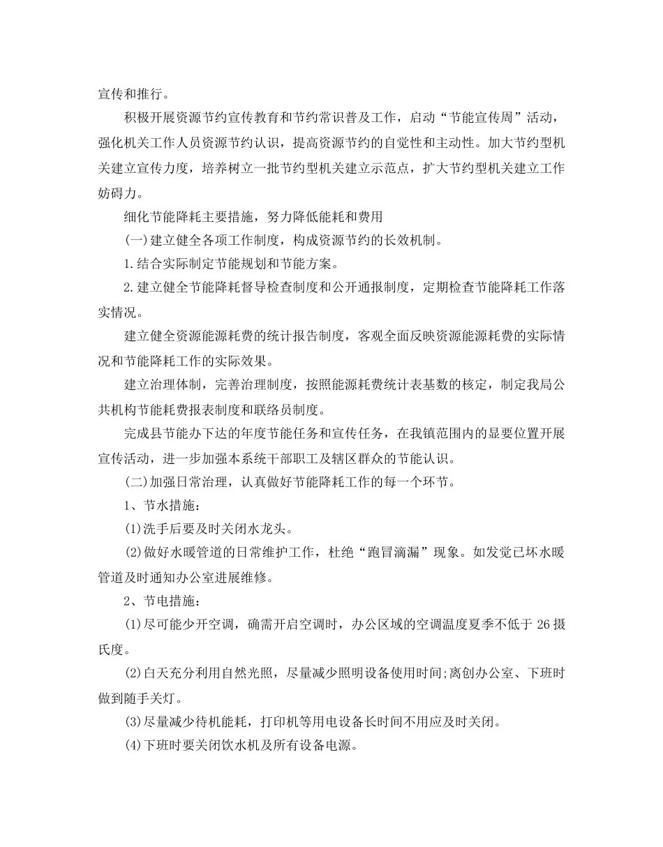 公共机构节能工作参考计划5篇 _第2页