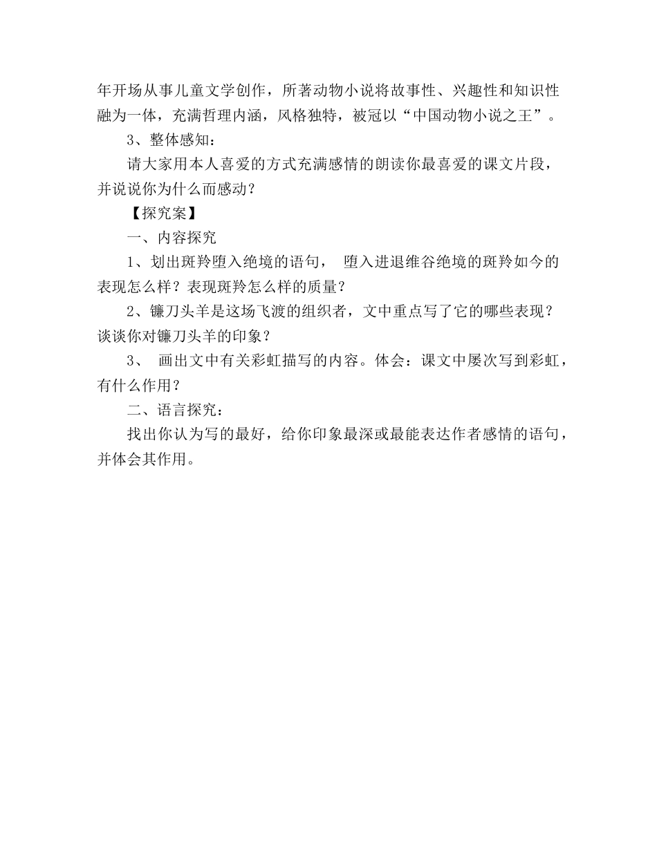 教案人教版语文七年级下《27 斑羚飞渡》导学案 _第2页