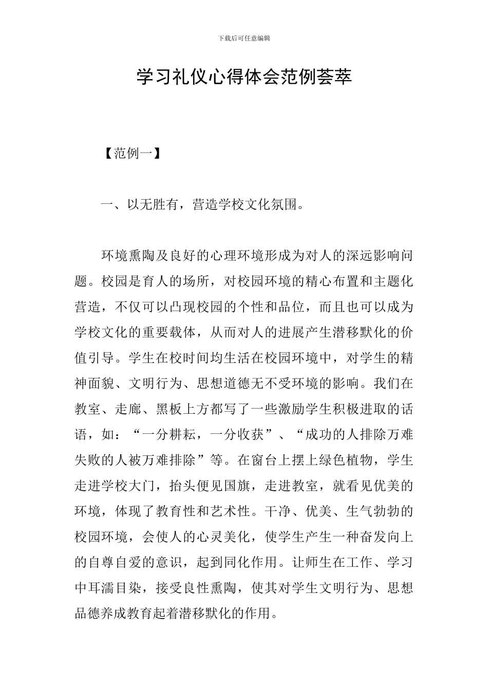 学习礼仪心得体会范例荟萃_第1页