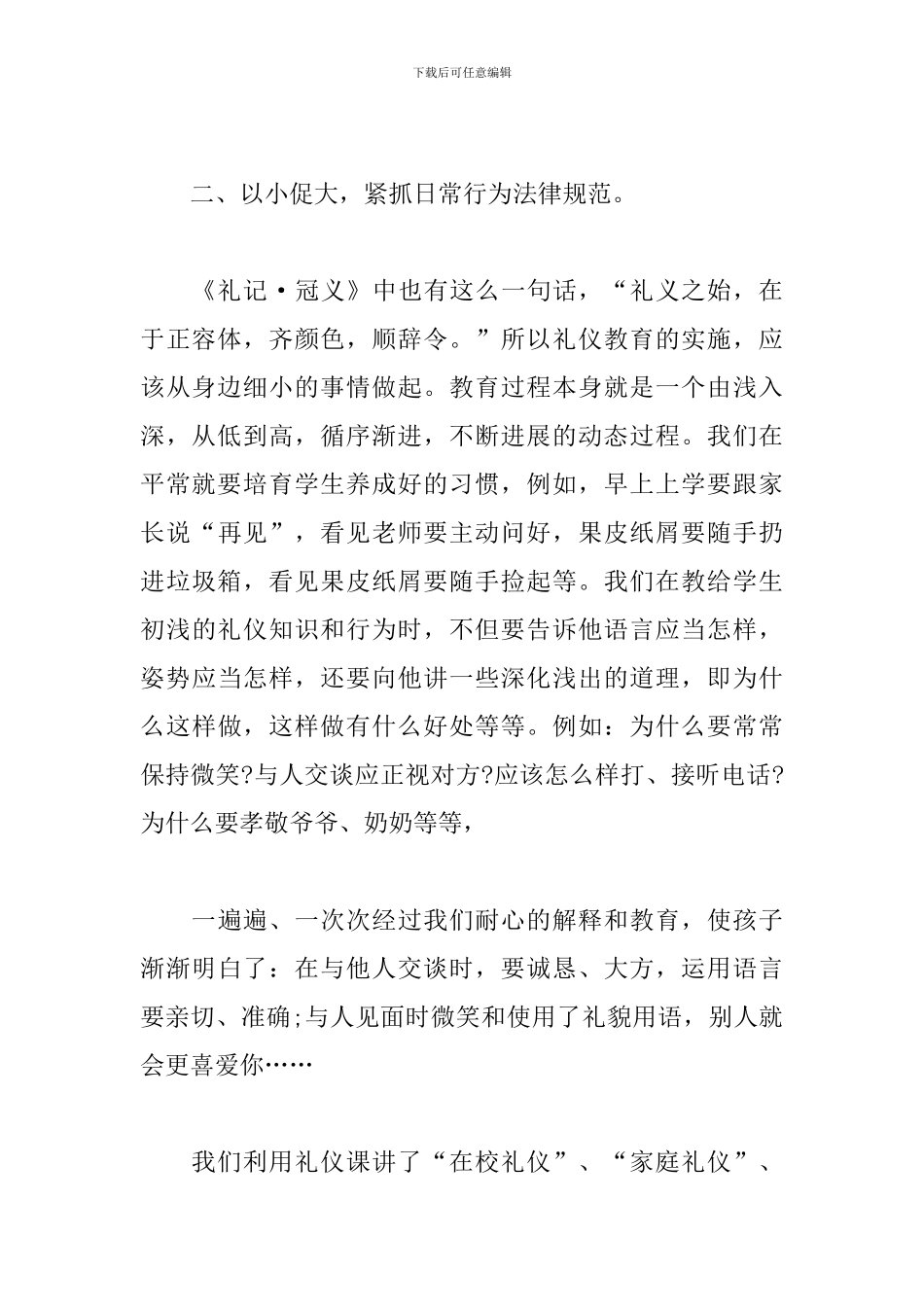 学习礼仪心得体会范例荟萃_第2页