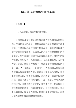 学习礼仪心得体会范例荟萃
