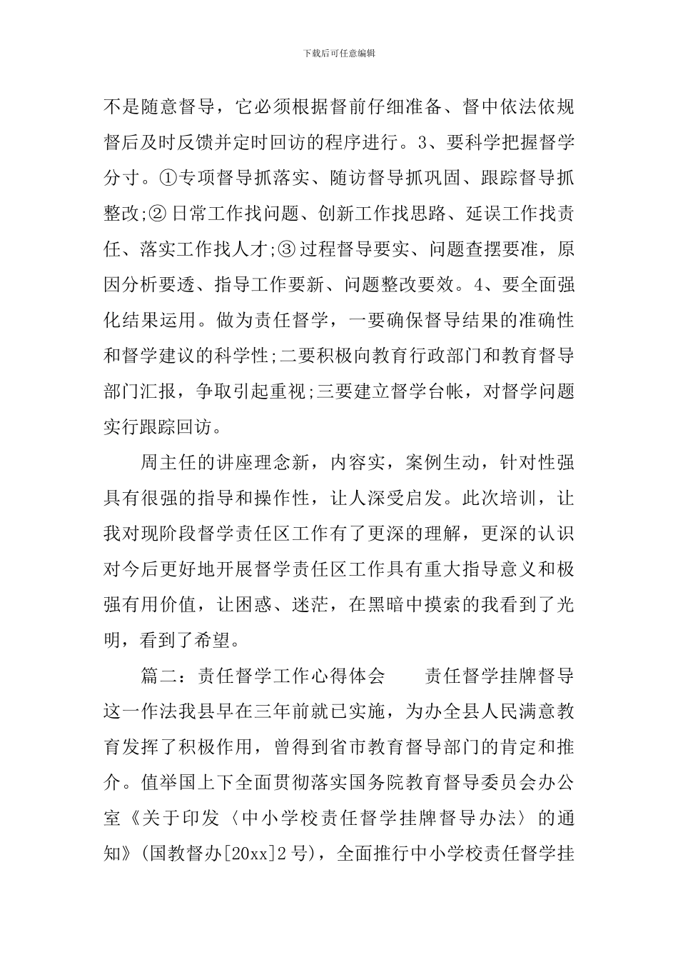 责任督学工作心得体会-责任督学个人工作总结怎么写_第3页