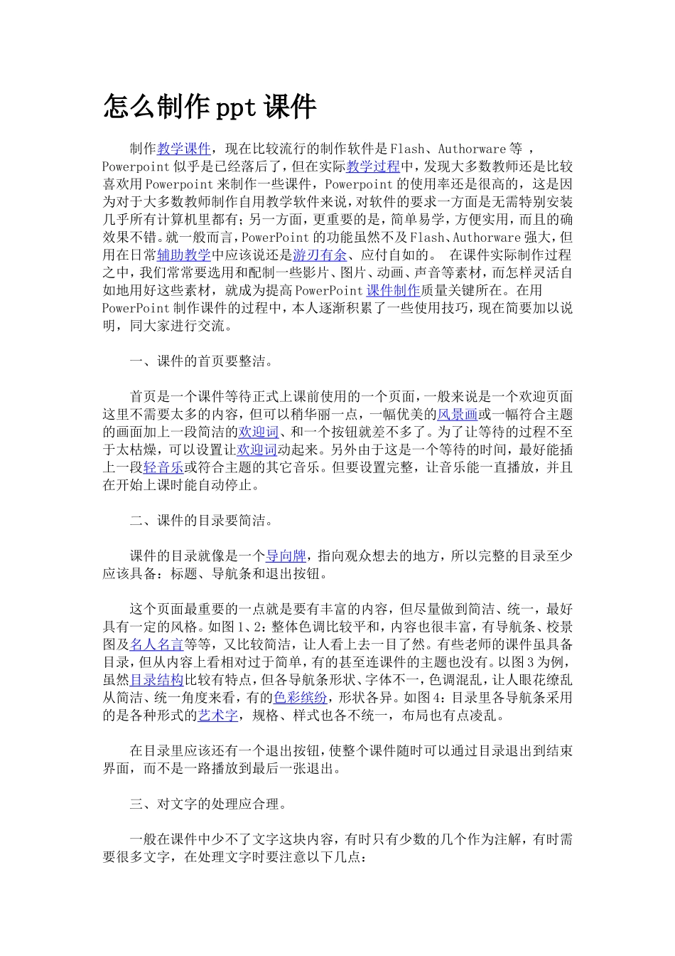 怎么制作课件_第1页