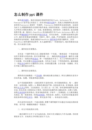 怎么制作课件