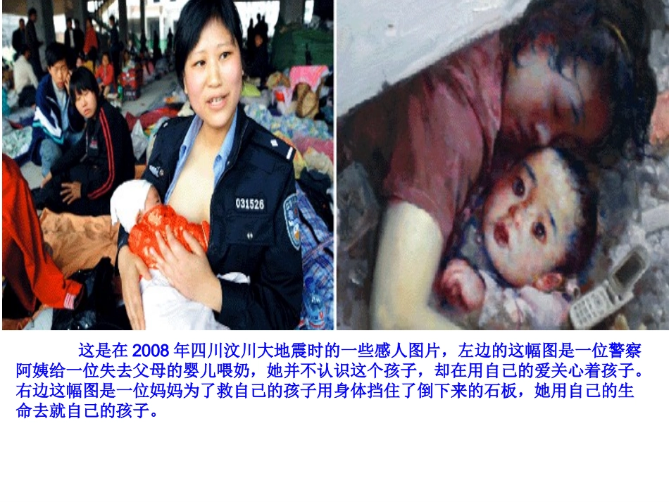 三年级上册思品《家人的爱》课件_第2页