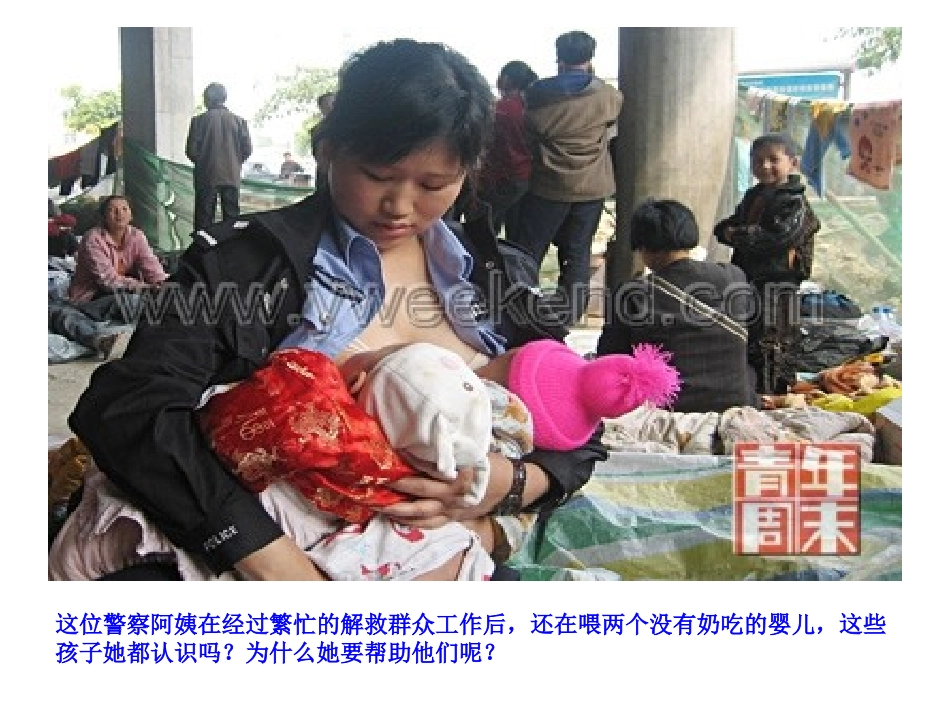 三年级上册思品《家人的爱》课件_第3页